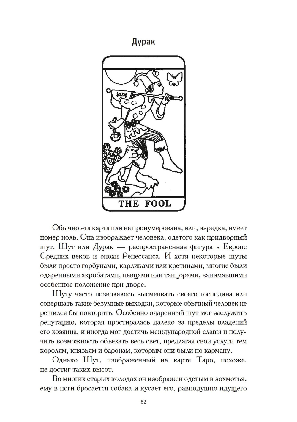 Таро: происхождение, значение и использование карт