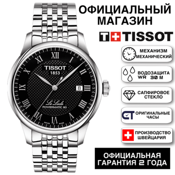 Tissot T006.407.11.053.00KZ механические мужские часы Le Locle