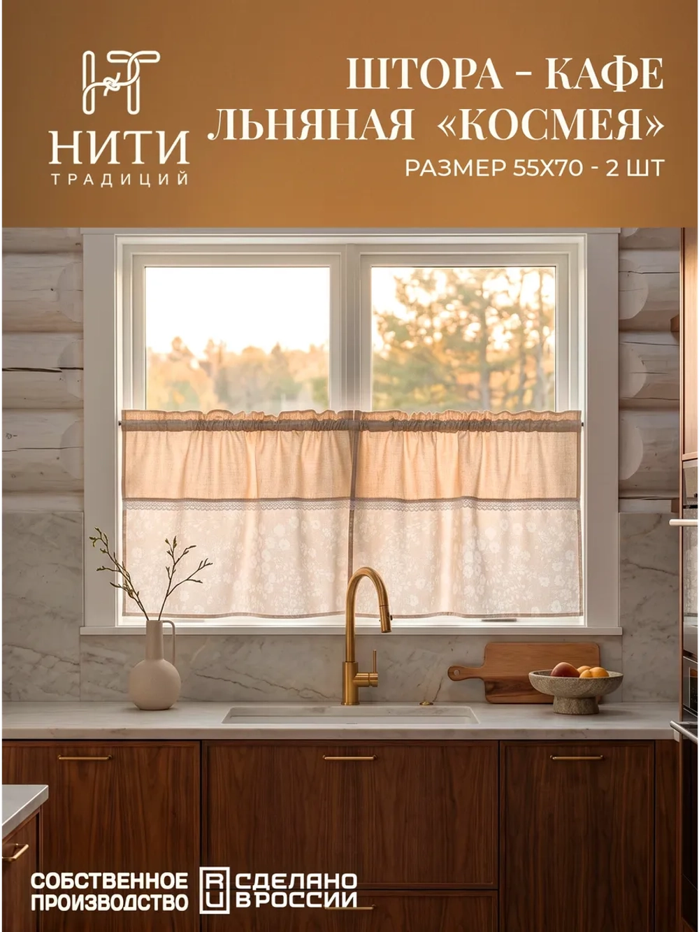Шторы кафе 70х55 см "Космея"