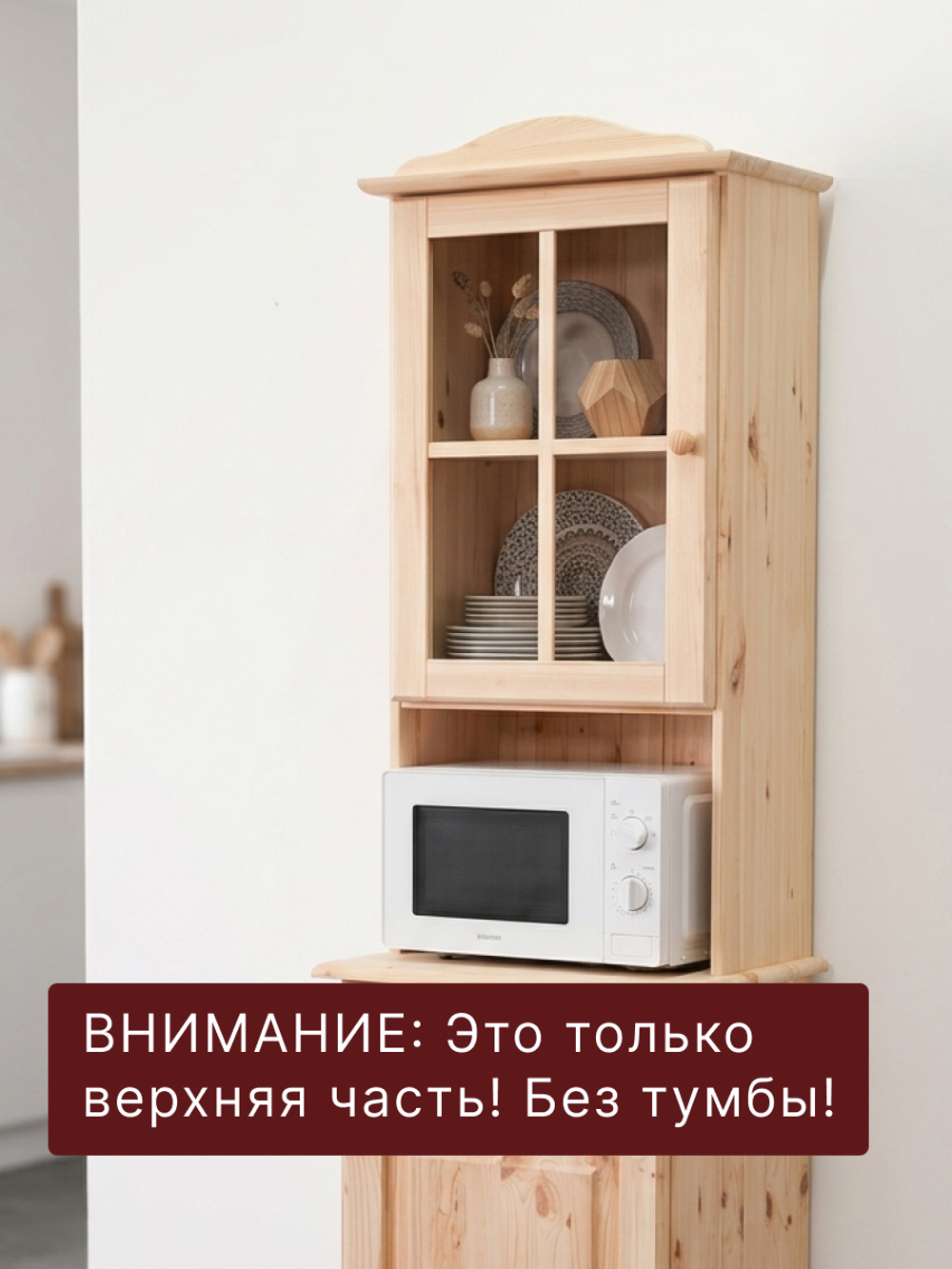 Витрина Лена 48×28×105, надстройка буфета, массив сосны под бейцем