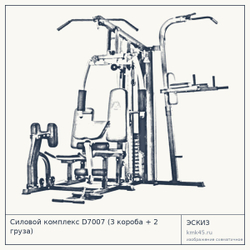 Силовой комплекс D7007 (3 короба + 2 груза) — от 84 000 ₽