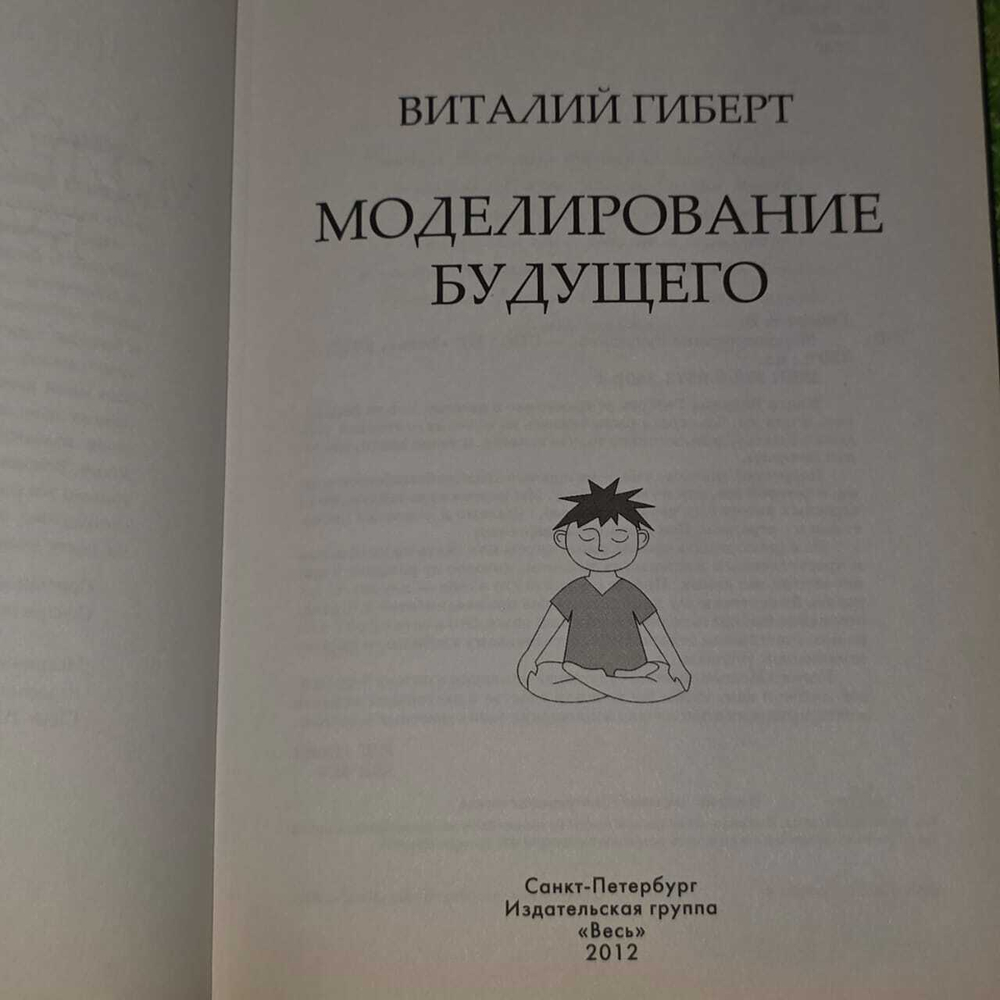 Моделирование будущего. Гиберт Виталий Владимирович