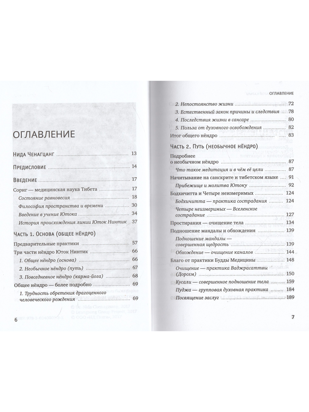 Искусство благой кармы. Расширенное издание с илл.