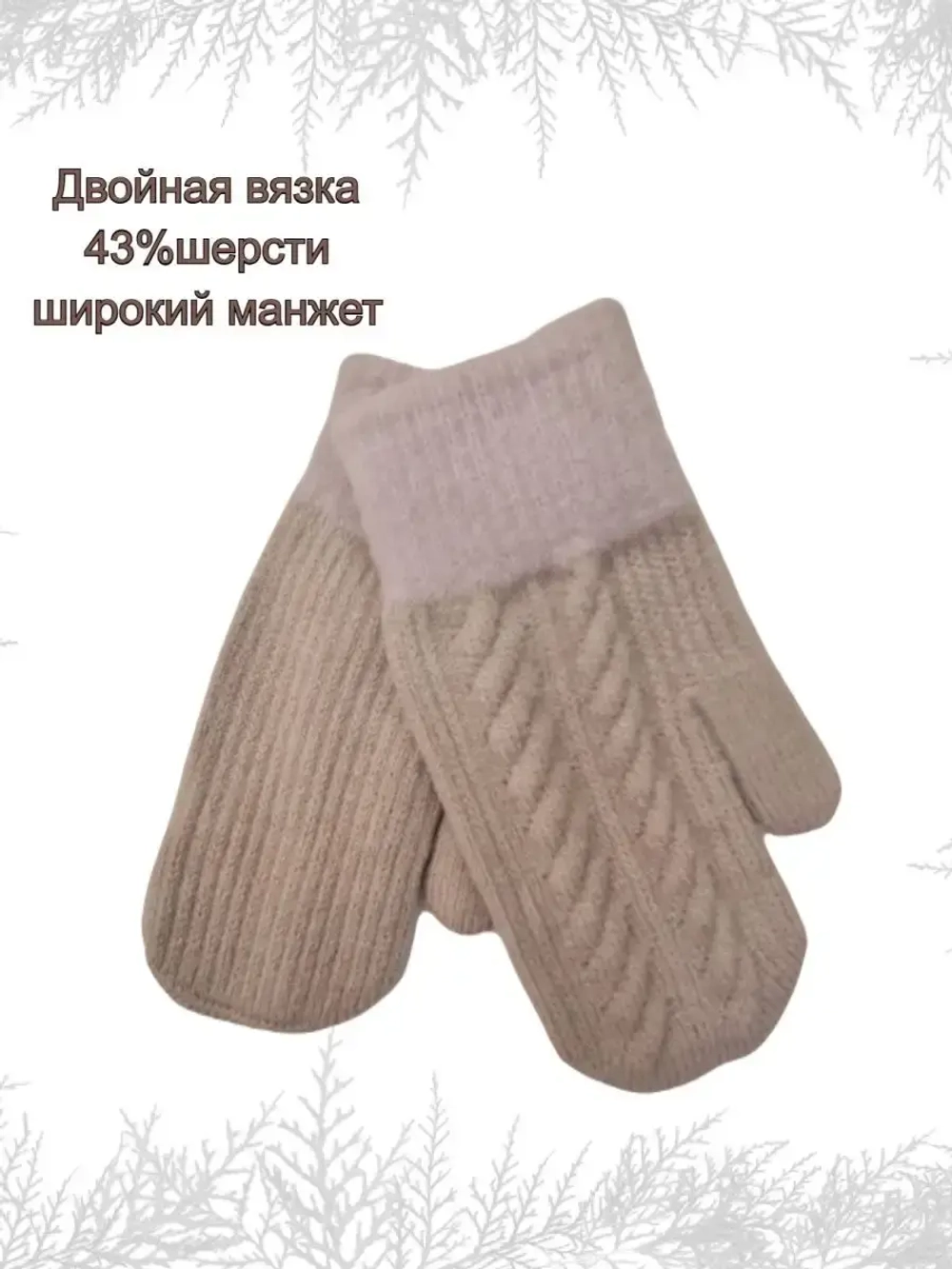 Варежки зимние шерстяные для малышей