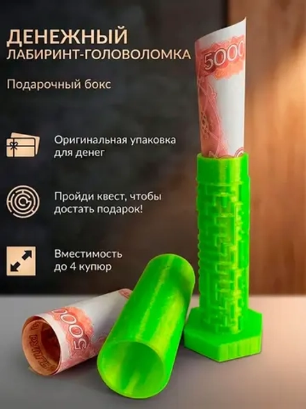 Конверт-головоломка для денег Лабиринт Бокс-сюрприз