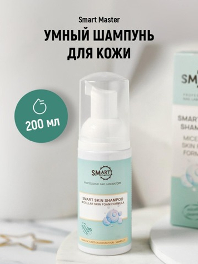 Smart Умный шампунь пена для кожи, 200мл