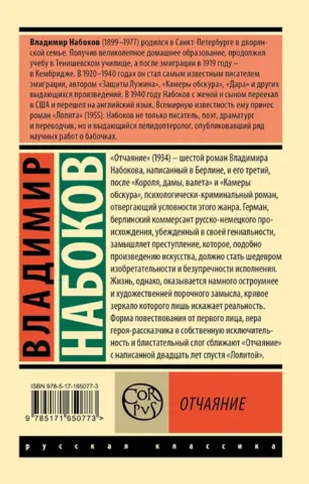 Отчаяние