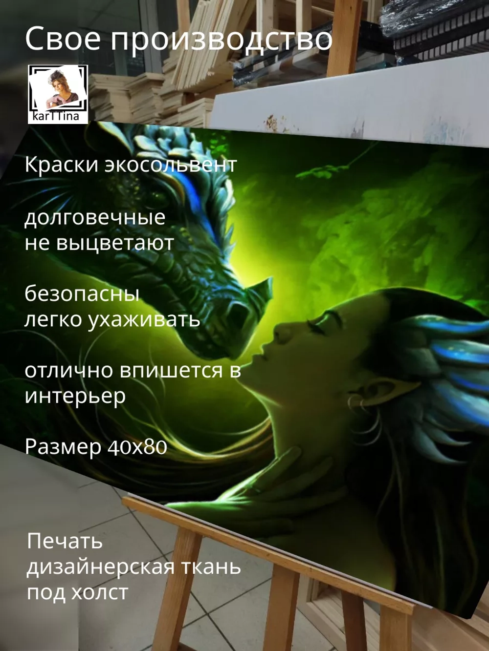 Поцелуй дракона