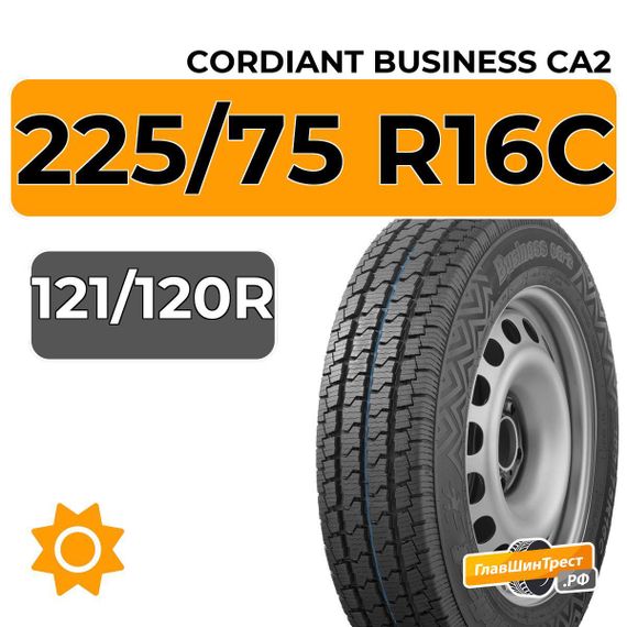 Cordiant Business CA2 225/75 R16C 121/120R