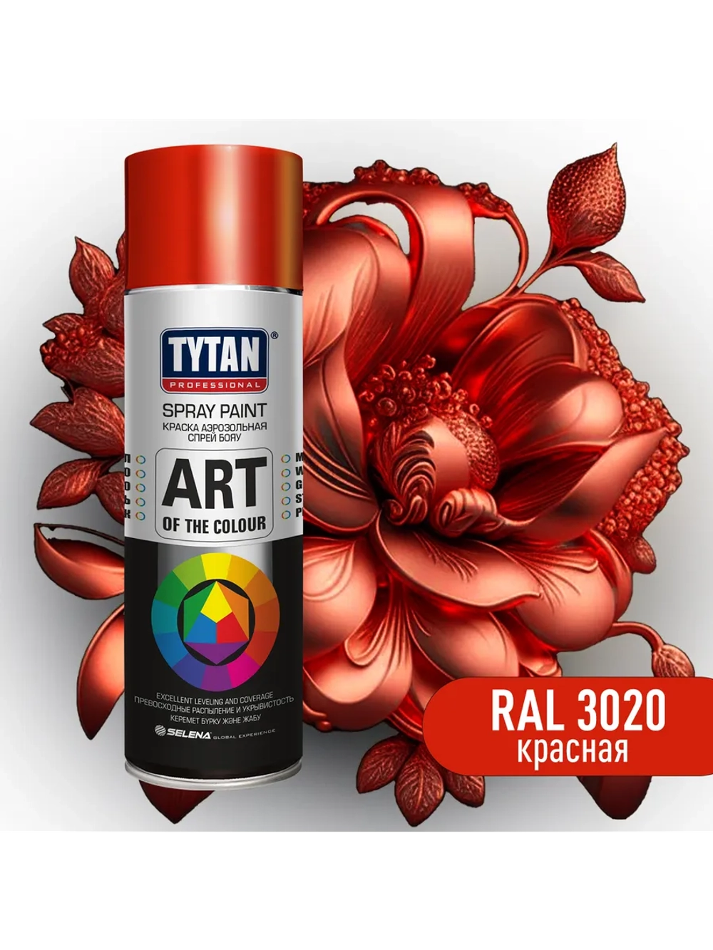 Art of the colour краска аэрозольная красная 3020