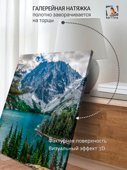 Картина "Озеро Алпайн", интерьерная 50х70см 1шт.