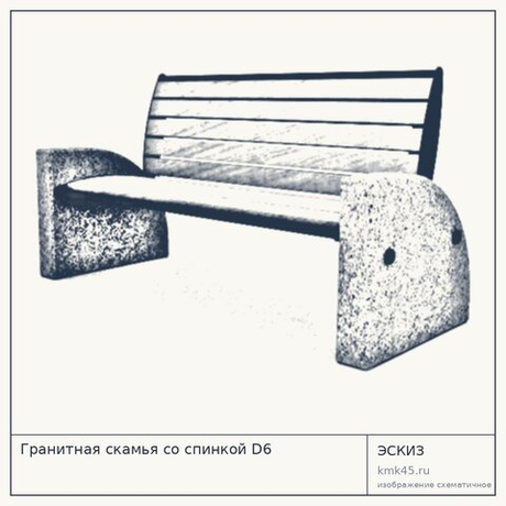 Гранитная скамья со спинкой D6