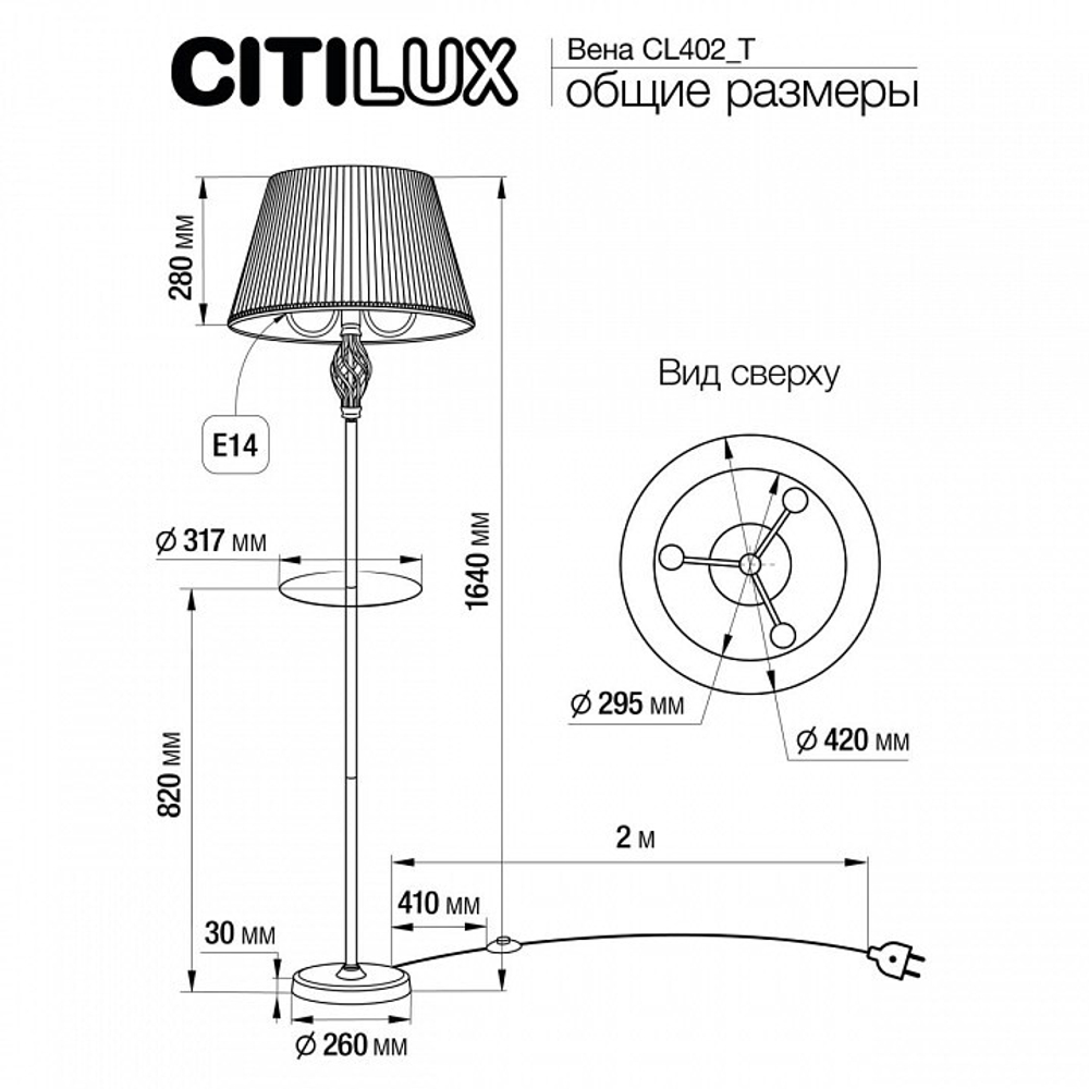 Стол журнальный с торшером Citilux Вена CL402930T