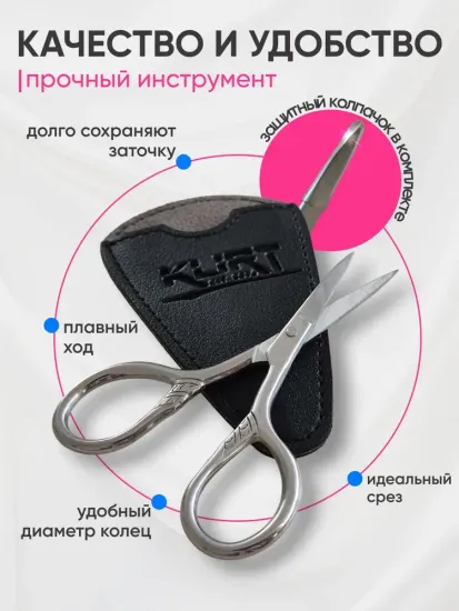 Ножницы маникюрные KURT, в чёрном кожаном чехле (8,7см*4,2см)