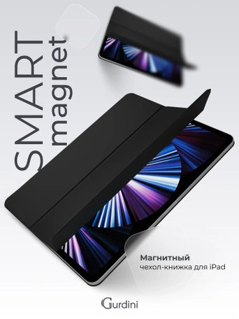 Чехол книжка для iPad Pro 11" (2,3,4 gen) Gurdini Smart Magnet Series Black