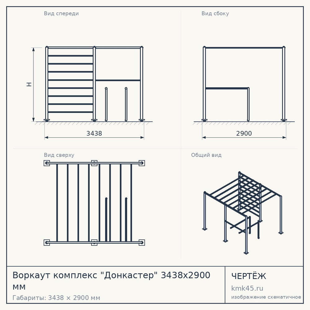 Воркаут комплекс "Донкастер" 3438х2900 мм — от 122 000 ₽