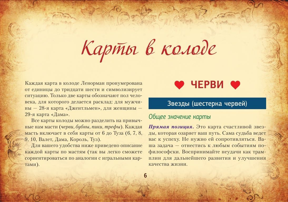 Тайная колода Таро Ленорман
