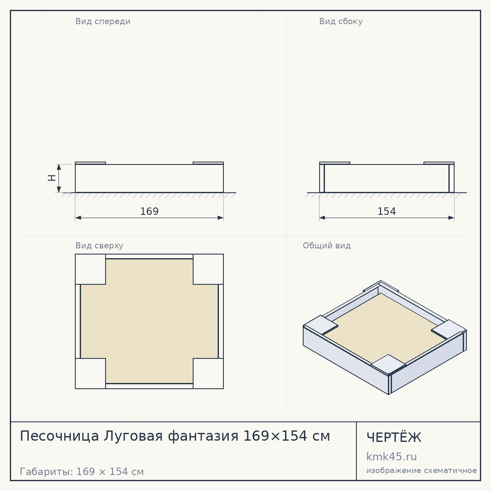 Чертёж: Песочница Луговая фантазия 169×154 см