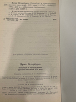 книга " Душа Петербурга. Петербург в произведениях русских писателей XIX века "