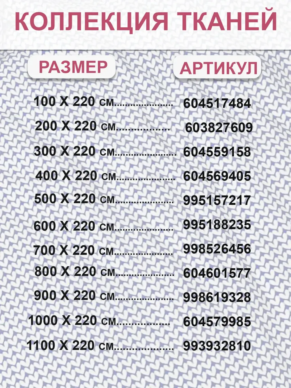 Ткань для пошива постельного белья 8м х 2,2м перкаль