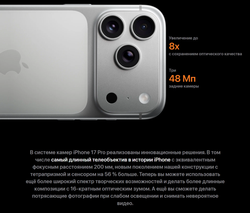 Смартфон Apple iPhone 17 Pro 512 ГБ, SIM + eSIM, 5G, Silver (серебристый)