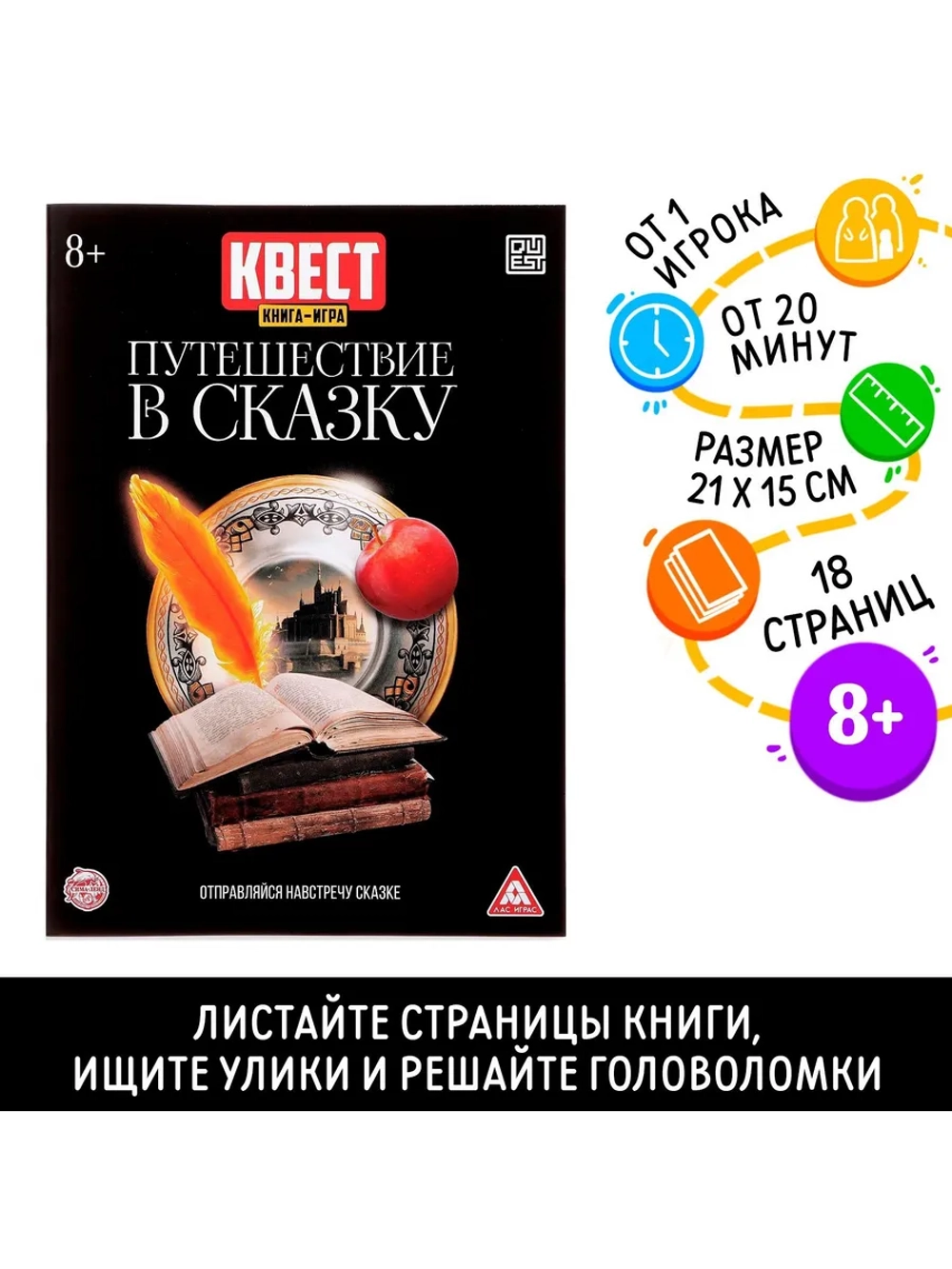 Детская квест игра 8+