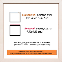 Рама 55x55 для картин и фотографий