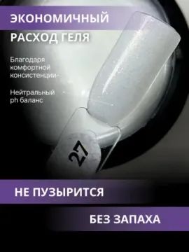 Жидкий бескислотный гель Enigmanic SMART gel 27 15 мл.
