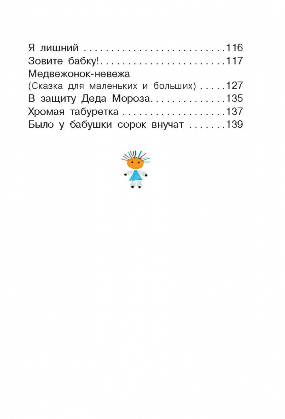 Стихи и сказки для детей