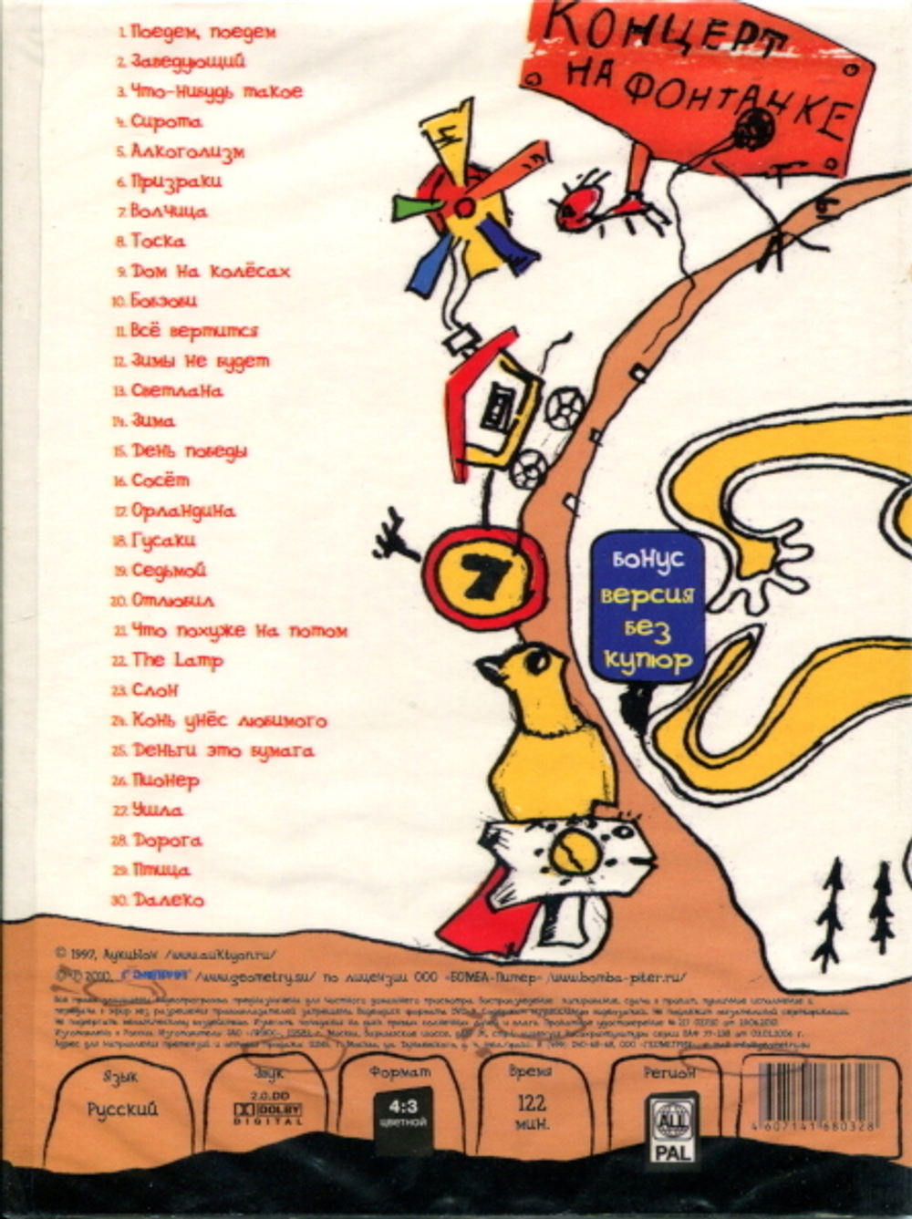 АукцЫон / Без Саксофона (DVD)