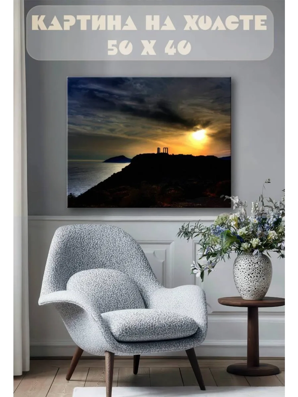 Картина на стену 40 X 50 Закат