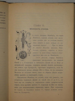 "Записки Петра Кононовича Менькова. В трёх томах". П.К.Меньков. 1898 г.