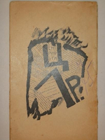 "Лира Лир". Сергей Бобров. 1917г.
