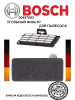 Угольный фильтр для пылесоса Bosch