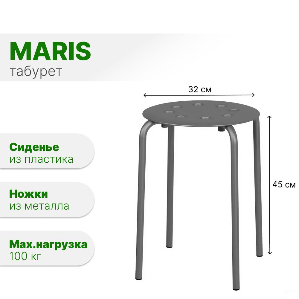 Табурет MARIs МАРИС графитовый