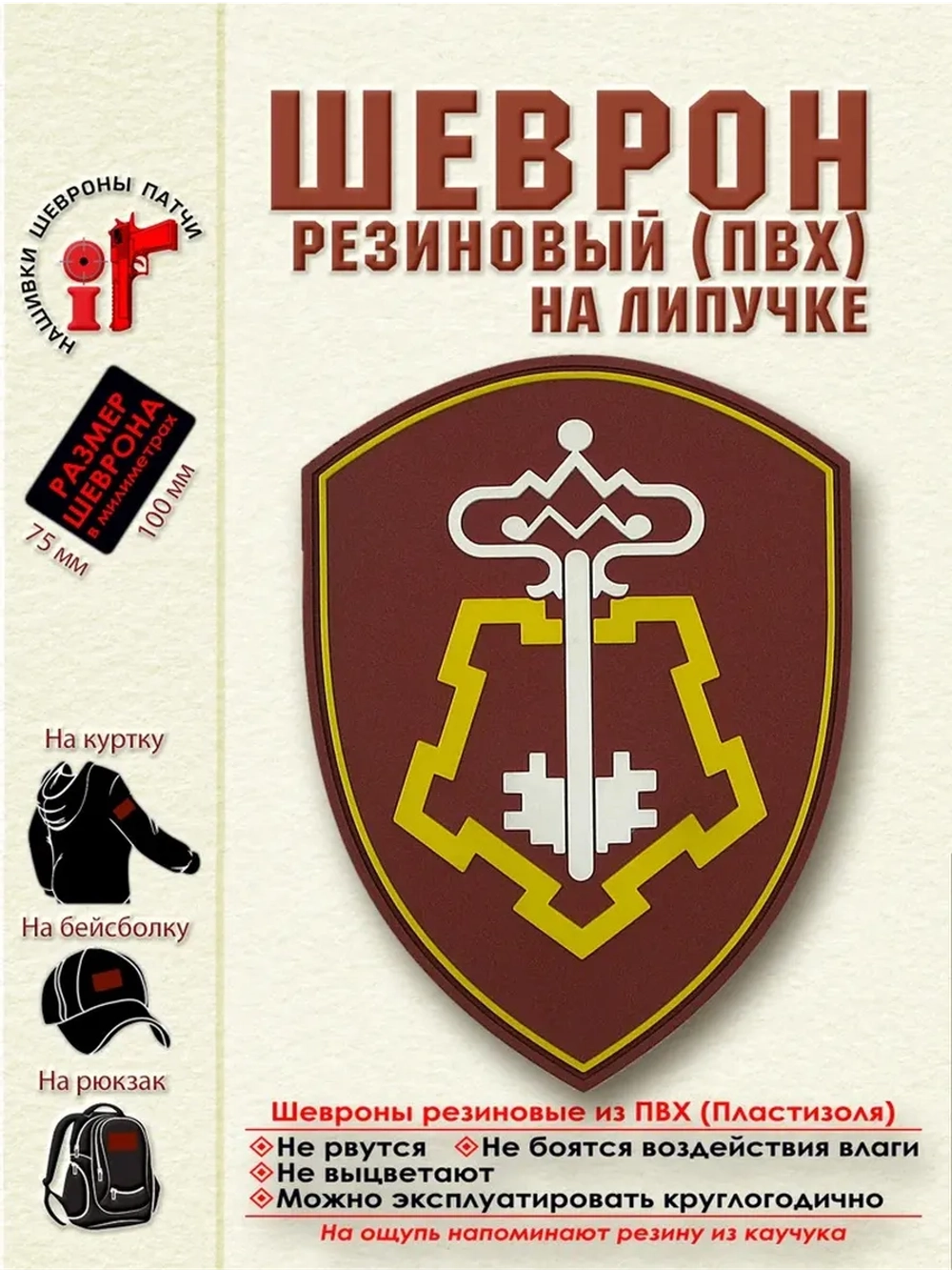 Шеврон на липучке Росгвардия Вневедомственная охрана