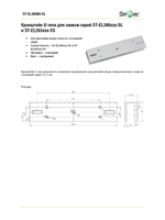 ST-EL260BU-SL Кронштейн U типа для замков серий ST-EL260xxx-SL