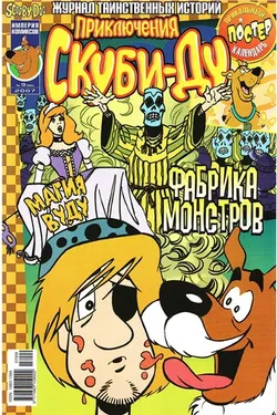Приключения Скуби-Ду #9 (2007)
