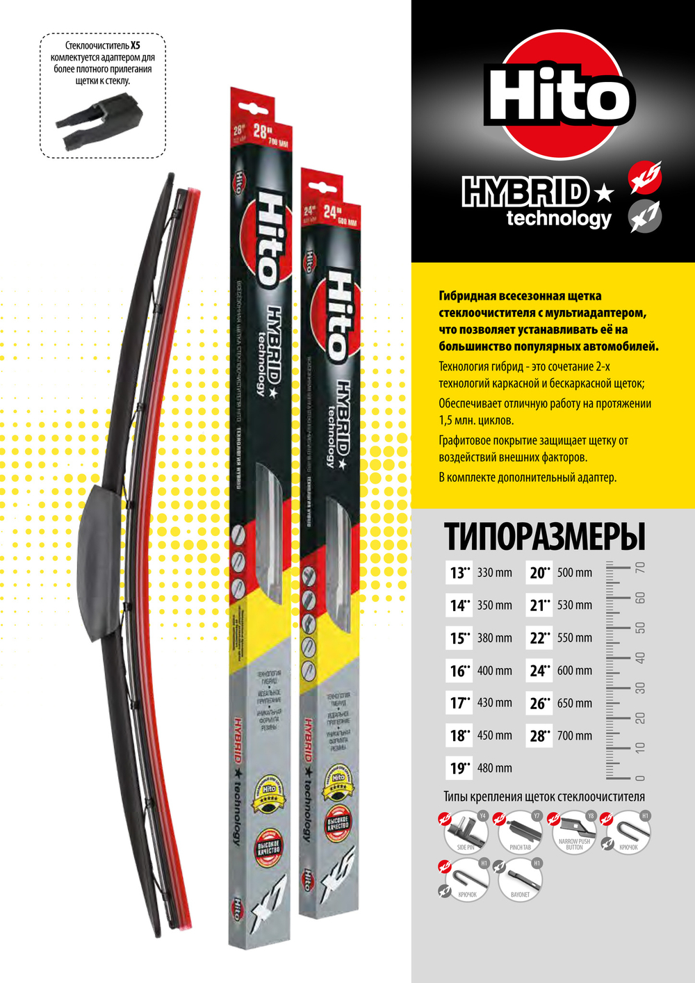 Щетка стеклоочистителя  HITO X5 20" (500 мм) кор.30шт