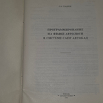 Книга "Автолисп"