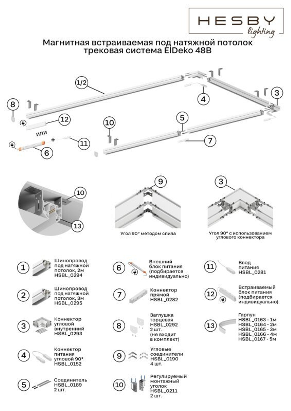 Заглушка для трека Hesby Lighting ElDeko HSBL_0292