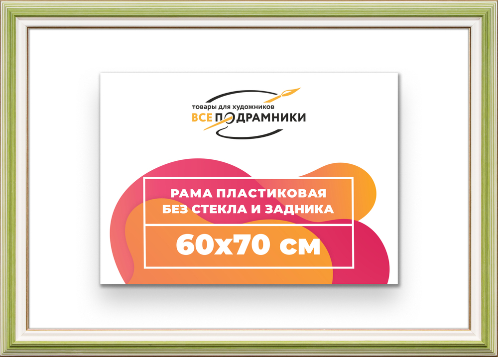 Рама 60x70 для картин и фотографий