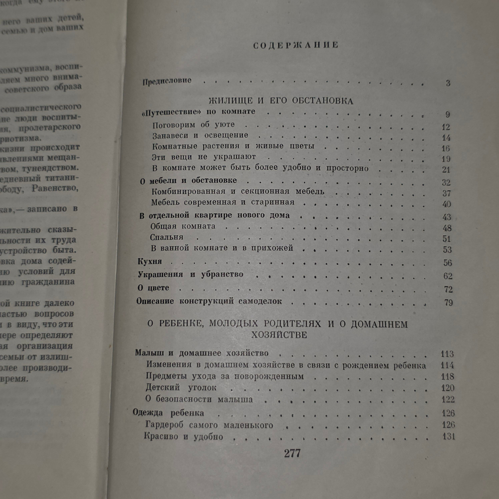 Книга о культуре быта