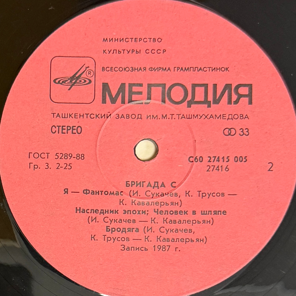Виниловая пластинка Наутилус Помпилиус / Бригада С (Мелодия) LP