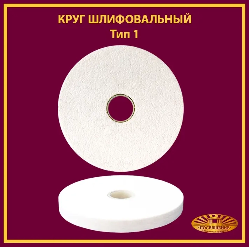 Круг шлифовальный на керамической связке 125х20х32 25A P40 50 м/с