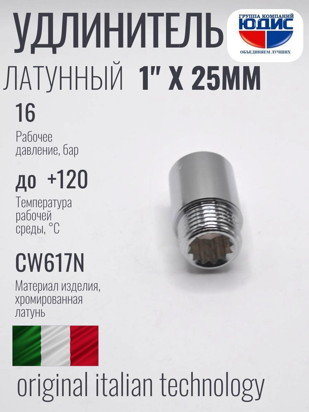 Удлинитель (хром) 1" х 25 мм ViEiR