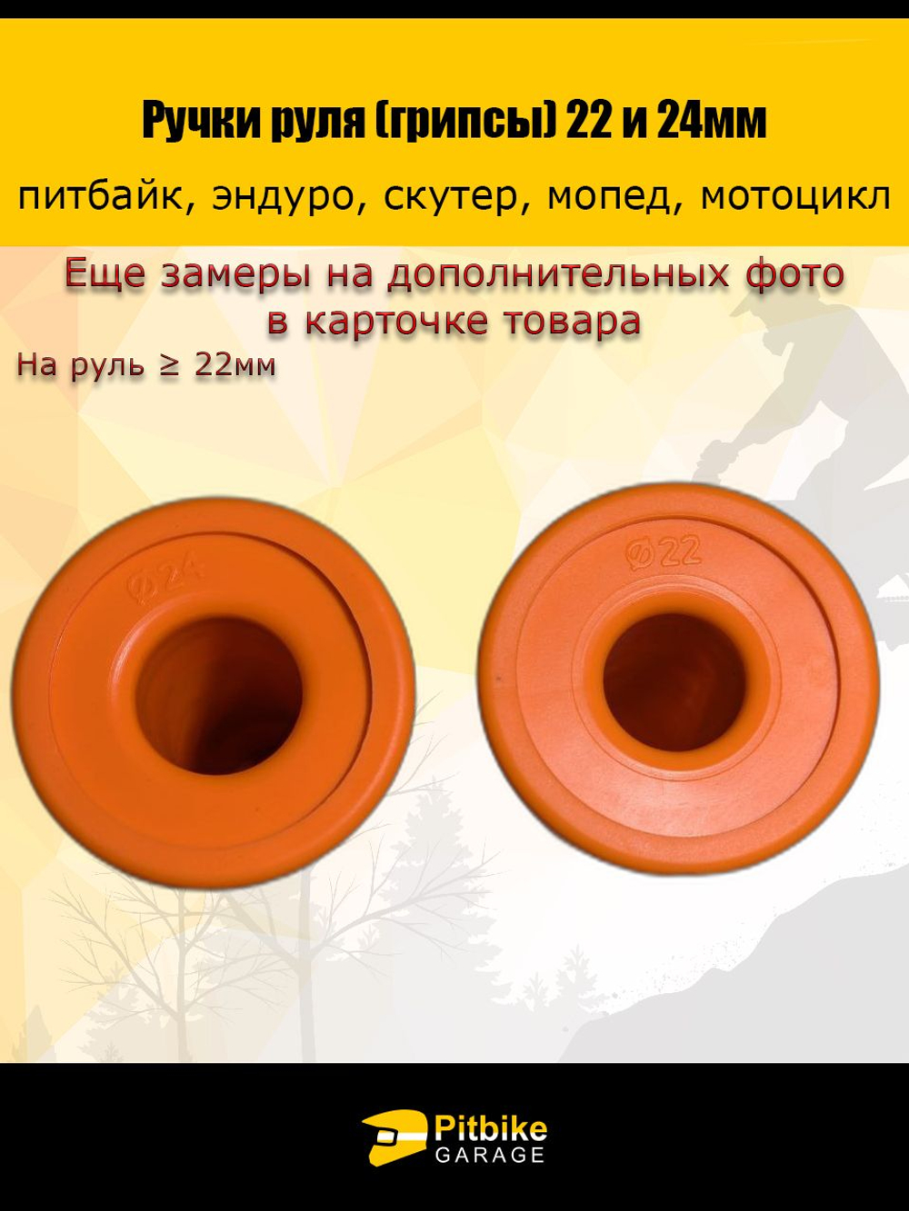 Ручки руля мотоцикла (грипсы) 22 и 24мм ProTaper Красный