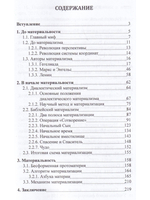 Материализация Мира. Философия почина. Серия "Размышления: Русальские июли". Том I.