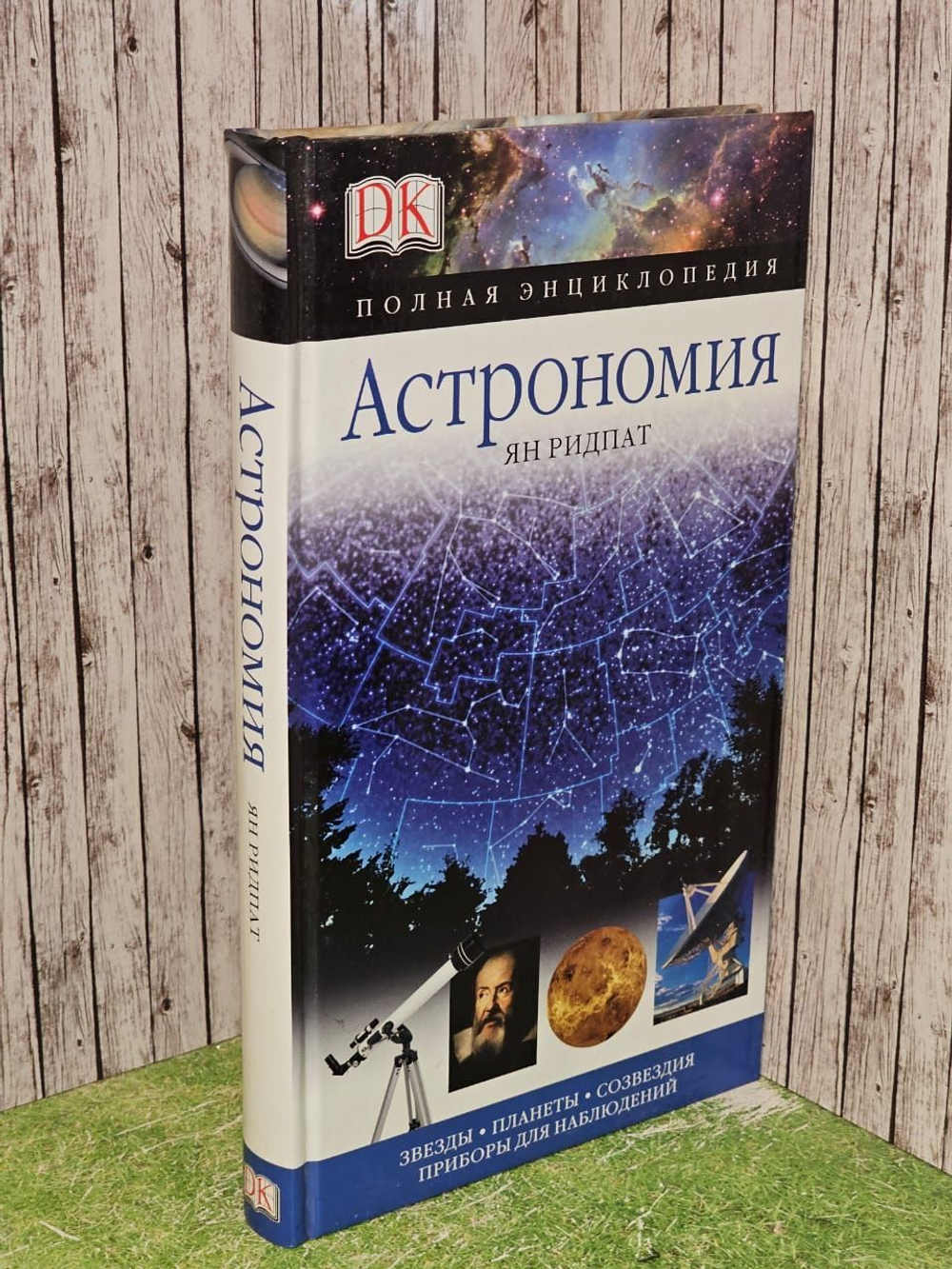 Астрономия. Полная энциклопедия