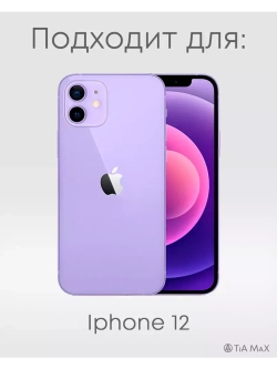 Чехол на iPhone 12 с принтом